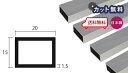 アルミ 角パイプ シルバー 1.5mm×15×20×5000 カット無料 当日出荷可 1.5×15×20 5000mm 5m 15x20 アルマイト 20x15 不等辺 角パイプ 個人宅配送可 置き配可 配送制限有り