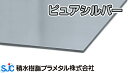 ハイエースバン ピュアシルバー 910x1820 (3,780円/枚) 10枚入り HA-013 積水樹脂 プラメタル11枚等端数可 3mm 3x6 アルミ 複合板 20枚は3,600円/枚 30枚は3,400円/枚 (色組合せ自由）アルリーダー カラーエース 同等 アルポリック 板 艶消し シルバー S1 アルポリ