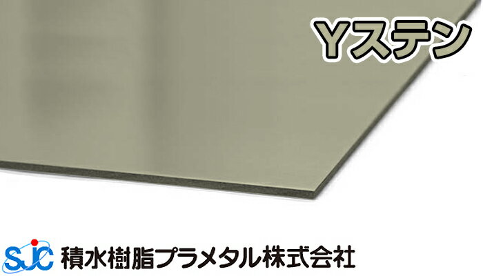 ハイエースバン ステン 910x1820 (3,780円/枚) 10枚入り HA-015 積水樹脂 プラメタル 11枚等端数可 3mm 3x6 アルミ 複合板 20枚は3,600円/枚 30枚は3,400円/枚 (色組合せ自由) アルリーダー カラーエース 同等 H2 プラチナステン アルポリ 要会社名屋号