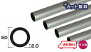 アルミ 丸パイプ シルバー 2.0x50x4000mm アルマイト 2×50 4000 4m 専用キャップ有 ブラック ホワイト 520円/個 5カットまで無料...