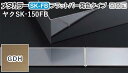 商品名メタカラー建材 [T] SK-FBフラットバー発色タイプ(ヘアーライン) ヤク物タイプ ヤクSK-150FB GDH(ゴールドヘアーライン) 梱包枚数20枚 長さ800mm　※表記寸法より少し長い場合がございます。 高さ150mm 厚さ2.0mm 材質ABS樹脂 + ステンレス箔 表面着色グレー + GDH(ゴールドヘアーライン) 取り扱い外観一覧 ヘアーライン：BKH | BG | GDH 鏡面：BKM ヴァイブレーション：BKV 商品説明 施工性と意匠性を兼ね備えたフラットバーに「化学発色タイプ」が登場！ より個性的で美しい輝きが、洗練された空間を彩ります。 ステンレス箔を側面の小口にまで施すなど、美しさと機能性にこだわったシリーズ。 裏面中央Vミゾ付出隅・入隅用なので、出隅・入隅が簡単に施工可能です。 ※表面の保護カバーをはがしてからご使用ください。 取扱上の注意 ●Vミゾの折り曲げは施工時の1回のみとしてください。 ●複数階折り曲げると、製品がVミゾで切断してしまう場合がございます。 ●入隅にご使用の場合は、Vミゾの隙間が発生いたします。 配達について ・納期：当日~3日以内の出荷 ・再配達はできません。 ・15,000円以上(税抜)の購入で送料無料となります。メタカラー建材 [T] SK-FBフラットバー発色タイプ(ヘアーライン) ヤク物タイプ ヤクSK-150FB GDH(ゴールドヘアーライン) 梱包枚数20枚商品説明 施工性と意匠性を兼ね備えたフラットバーに「化学発色タイプ」が登場！ ステンレス箔を側面の小口にまで施すなど、美しさと機能性にこだわったシリーズ。 裏面中央Vミゾ付出隅・入隅用なので、出隅・入隅が簡単に施工可能です。 表面の保護カバーをはがしてからご使用ください。 裏面中央Vミゾ付出隅・入隅用について 出隅・入隅が簡単に施工可能( )内寸法はフラットバータイプの場合 取扱上の注意 ●Vミゾの折り曲げは施工時の1回のみとしてください。 ●複数階折り曲げると、製品がVミゾで切断してしまう場合がございます。 ●入隅にご使用の場合は、図中の(A)にVミゾの隙間が発生いたします。 取り扱いカラー一覧 BKHブラックヘアーライン BGブロンズゴールド GDHゴールドヘアーライン BKMブラックミラー BKVブラックヴァイブレーション