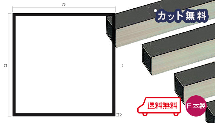楽天市場】アルミ角パイプ 75 75 2.0の通販 楽天市場】アルミ角パイプ 75 75 2.0の通販
