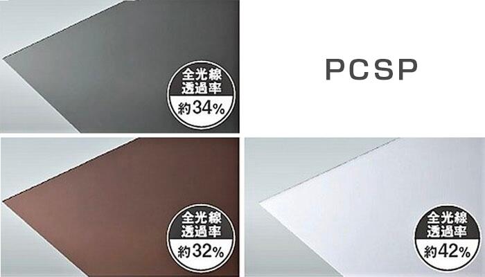 タキロン ポリカ 2mm 5,030円/1平米 最大1,000mm×3,500mm PCSP 両面耐候 タキロンシーアイ カット無料 55,000円以上送料無料！ ポリカーボネート カーポート サンルーム チェアマット ポリカーボネート板 個人宅配送可 置き配可