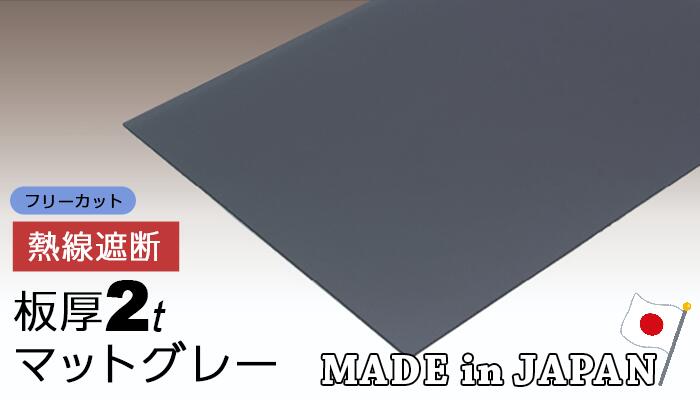 楽天市場】ポリカーボネート板 マットの通販 楽天市場】ポリカーボネート板 マットの通販