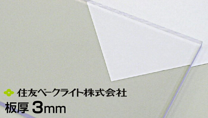 楽天市場】ポリカーボネート 板 3mm 1000mmの通販 楽天市場】ポリカーボネート 板 3mm 1000mmの通販