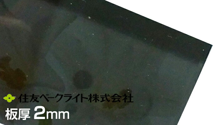 住友 ポリカ グレースモーク 2mm 5,210円/1平米（最大寸法1000mmx3300mm）ECA943UU 両面耐候 熱線カット 住友ベーク…