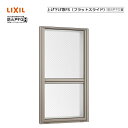 防火戸FG-H 上げ下げ窓 02611 LIXILリクシル サッシ Low-E 障子 DIY リフォーム 断熱 窓 アルミ樹脂複合 PGペアガラス
