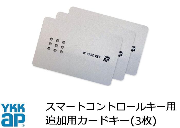 楽天市場】ykkap カードキー 追加の通販 楽天市場】ykkap カードキー 追加の通販