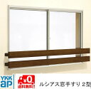 ルシアス 窓手すり UWT-060-2 UWT-2 2型 DIY 落下防止 後付け 壁付け 手摺 YKK YKKAP ykk