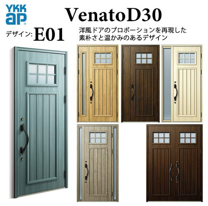 YKK 玄関ドア ヴェナート E01 手動錠 エレガント 断熱 Venato D30 親子(入隅用)W1135×H2330