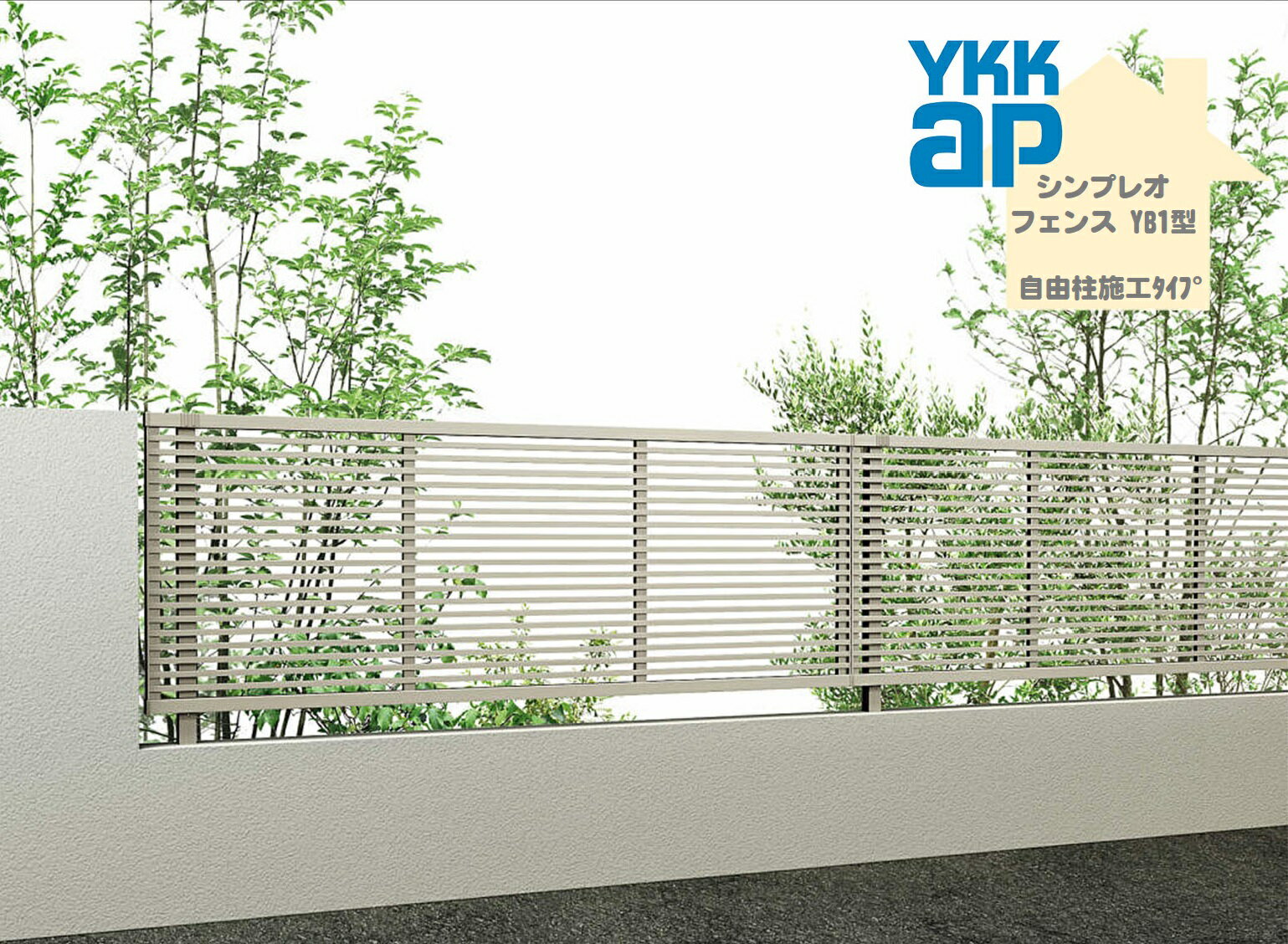 YKK YKKAP シンプレオフェンス YB1型 T60 W2000×H600 自由柱仕様 フェンス アルミ色 横格子 目隠し 玄関 入口 境界 ガーデニング DIY