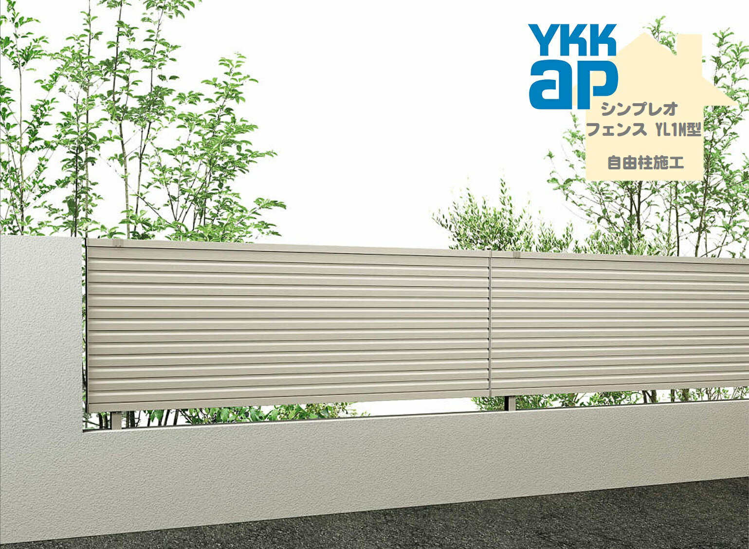 YKK YKKAP シンプレオフェンス YL1M型 T80 W1975×H800 自由柱仕様 フェンス アルミ色 横ルーバー 目隠し 玄関 入口 境界 ガーデニング DIY