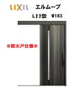 玄関引き戸 リクシル 玄関引戸 エルムーブ2 L11型 W183×H2150mm LIXIL/TOSTEM 防火仕様 玄関ドア 引戸 リフォーム DIY