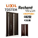 リフォーム用玄関ドア リシェント3 K3仕様 親子ドア G82型 採風 防火仕様 断熱仕様 W928〜1480×H1739〜2439mm リクシル LIXIL ...