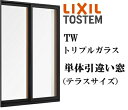 LIXIL TW 引違い窓 11905 W1235×H570 トリプルガラス TG アルミ樹脂複合 2枚建 アルゴンガス クリプトンガス 透明ガラス ガス入り ...