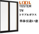 LIXIL TW 引違い窓 テラス 16022 W1640×H2230 トリプルガラス TG アルミ樹脂複合 2枚建 アルゴンガス クリプトンガス 透明ガラス ...