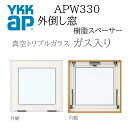 YKKAP APW330 樹脂窓 07407 W780×H770 外倒し窓 排煙錠仕様 真空トリプルガラス 樹脂スペーサー