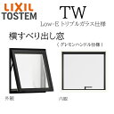 LIXIL TW TG 横すべり出し窓 グレモンハンドル仕様 096093 W1000×H1000 トリプルガラス アルミ樹脂複合 アルゴンガス クリプトンガス...