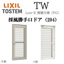 LIXIL TW PG 採風勝手口ドア 06920 W730×H2045 Low-E 複層ガラス 204 アルミ樹脂複合 フラットスライド FS アルゴンガス入...