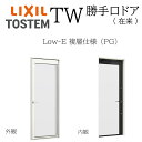 LIXIL TW PG 勝手口ドア 06020 W640×H2030 Low-E 複層ガラス 在来 アルミ樹脂複合 アルゴンガス入り ペアガラス