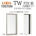 LIXIL TW TG FIX窓 03622B W405×H2260 Low-E トリプルガラス テラス 単純段差 アルミ樹脂複合 204 内押縁タイプ ガス入...