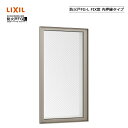 防火戸FG-L FIX窓 内押縁タイプ 060057 LIXILリクシル サッシ 障子 DIY リフォーム 断熱 窓 アルミ樹脂複合 PGペアガラス