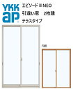 YKK AP エピソードII NEO 引違い窓 テラス 18322 W1870×H2230 Low-E 断熱窓 樹脂アルミ複合