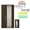 LIXIL 玄関ドア ジエスタ2 親子 M20型 断熱K2/K4 TOSTEM トステム ドア 戸建て