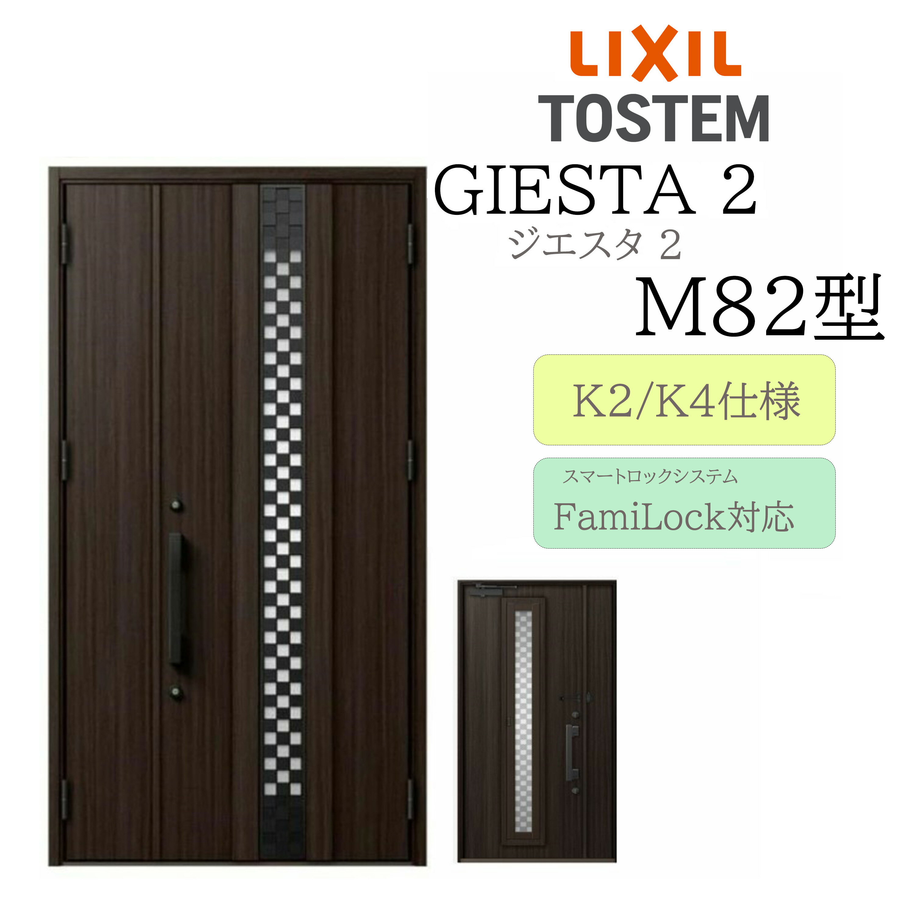 LIXIL 玄関ドア ジエスタ2 M82型 採風 親子 電気錠 断熱K2/K4 TOSTEM トステム ドア 戸建て