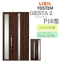 LIXIL 玄関ドア ジエスタ2 P16型 W1240×H2330 電気錠 片袖 断熱K2/K4 TOSTEM トステム ドア 戸建て