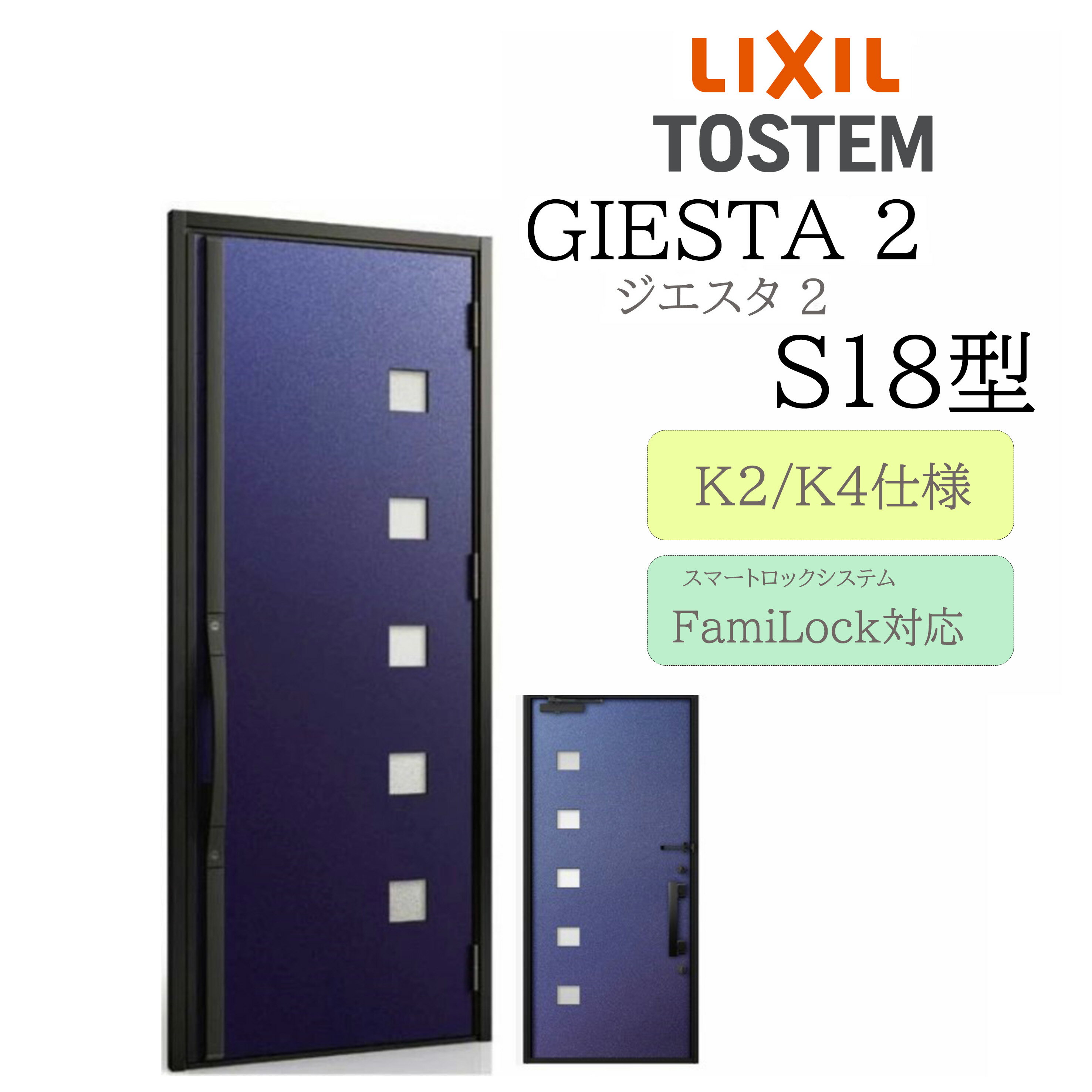 LIXIL 玄関ドア ジエスタ2 S18型 W924×H2330 電気錠 片開 断熱K2/K4 TOSTEM トステム ドア 戸建て