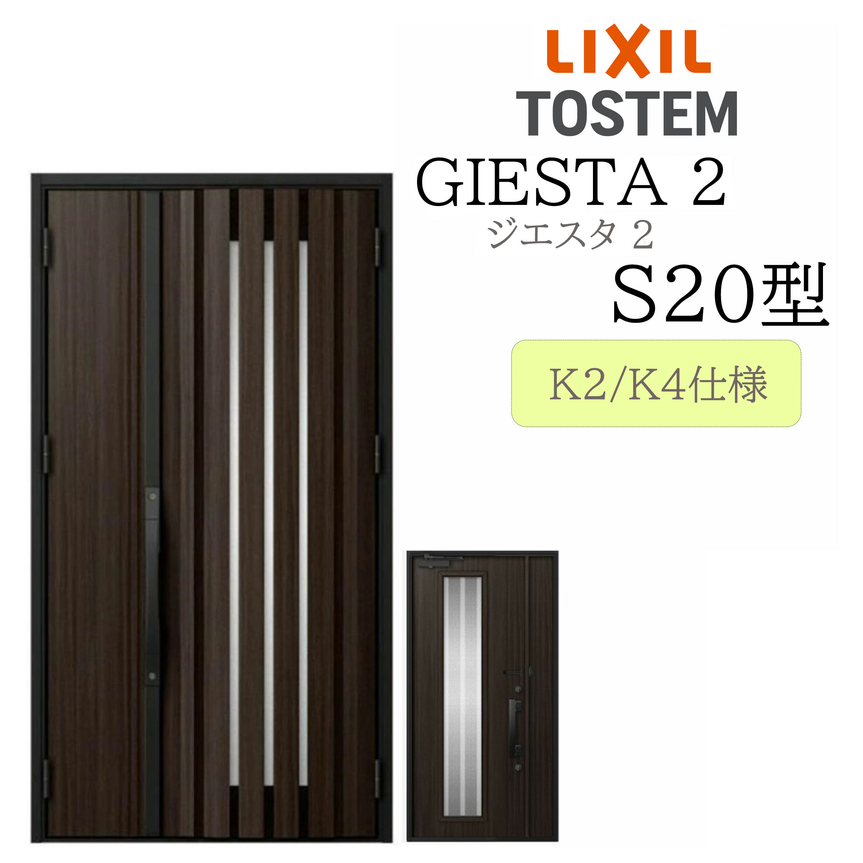 LIXIL 玄関ドア ジエスタ2 親子 S20型 断熱K2/K4 TOSTEM トステム ドア 戸建て
