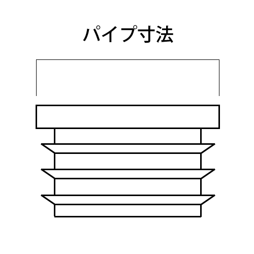 パイプエンドキャップ 樹脂製 丸パイプ 外径φ48.6mm 厚み1.2～1.6mm用 白 2