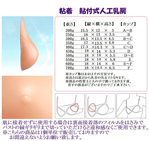 Micopuella シリコンバスト 粘着 貼付式 人工乳房 術後 バスト補正 女装 シリコンおっぱい 乳がんパット コスプレおっぱい 胸パッド 300g