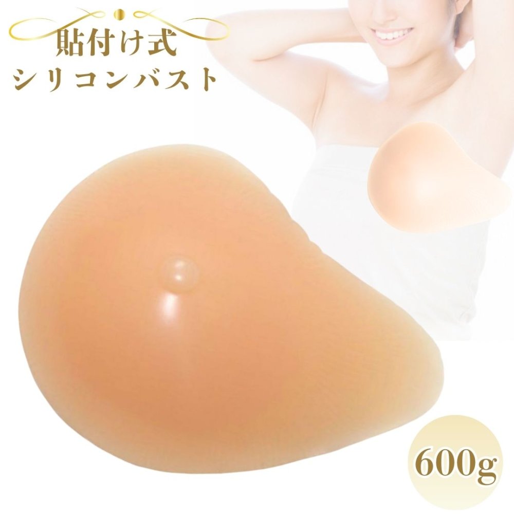 ミコプエラ シリコンバスト 粘着 貼付式 人工乳房 術後 バスト補正 女装 シリコンおっぱい 乳がんパット コスプレおっぱい 胸パッド 600g