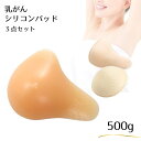 看護師監修 ミコプエラ 乳がん パッド 人工乳房 ロング型 シリコンパッド 保護カバー ブラパット 3点セット 乳癌パッド バスト補正 胸パット 500g