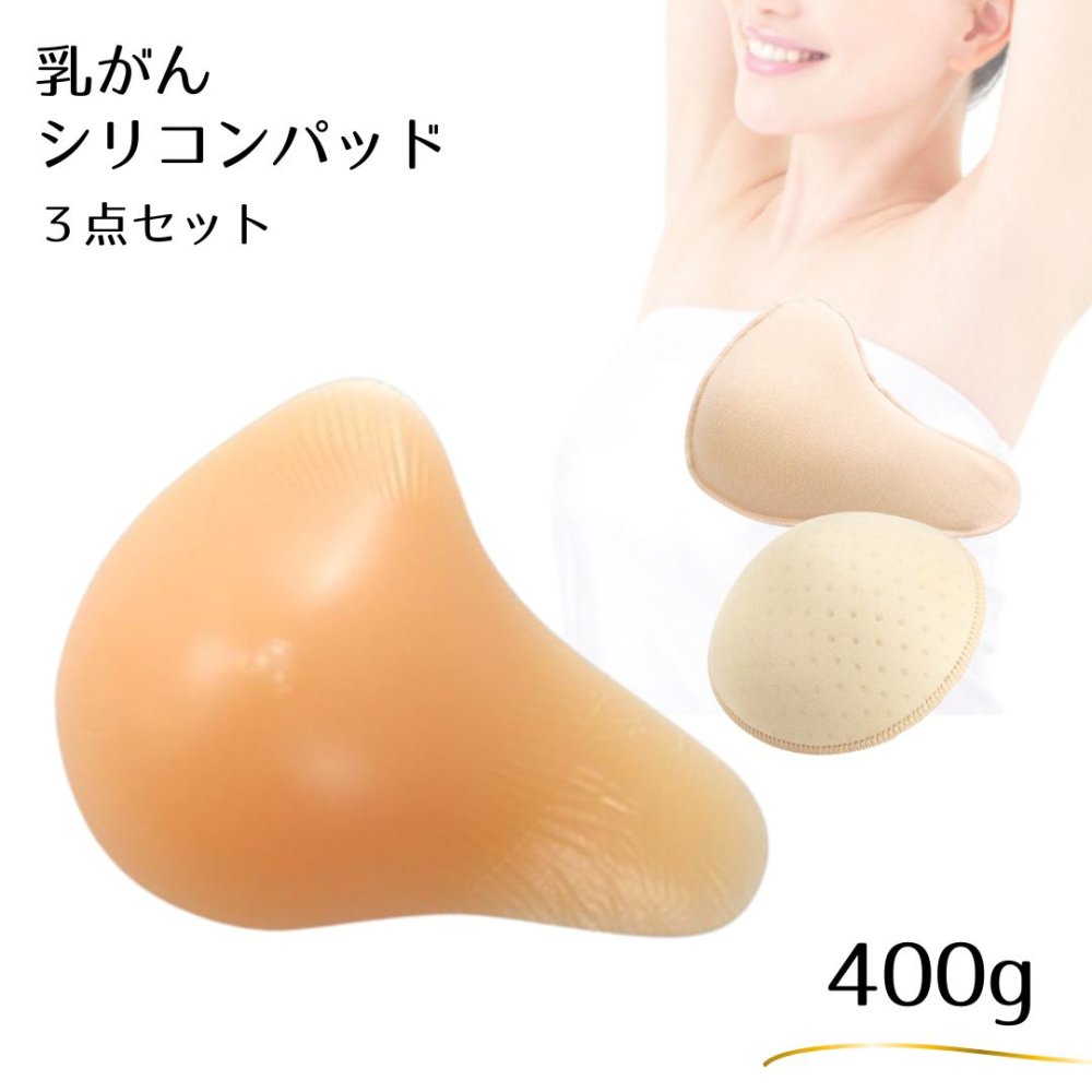 看護師監修 ミコプエラ 乳がん パッド 人工乳房 ロング型 シリコンパッド 保護カバー ブラパット 3点セット 乳癌パッド バスト補正 胸パット 400g