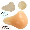 Micopuella 乳がん パッド 人工乳房 ロング型 シリコンパッド 保護カバー パット 3点セット 乳癌パッド バスト補正 胸パット 400g