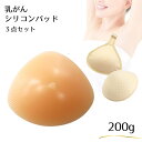 Micopuella 乳癌パッド 人工乳房 三角型 シリコンバスト 保護カバー ブラパット 3点 乳がん 全摘 パット 乳がんパッド フック付き200g