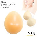 Micopuella 乳癌パッド 人工乳房 水滴型 シリコンバスト 保護カバー ブラパット 3点 乳がん 全摘 パット 乳がんパッド フックなし500g