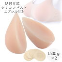 ミコプエラ 揺れる 粘着 貼付式 シリコンバスト 人工乳房 おっぱい 女装 ニプレス セット 乳がんパット 胸パット (3000g)