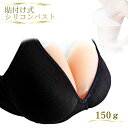 Micopuella 人工乳房 粘着 貼付式 シリコンバスト 左右2個 女装 おっぱい シリコン胸パット 偽胸 偽乳 肌色150g