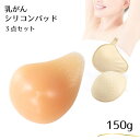 看護師監修 ミコプエラ 乳がん パッド 人工乳房 螺旋型 シリコンパッド 保護カバー ブラパット 3点 乳癌パッド バスト補正 胸パット フック150g(4)