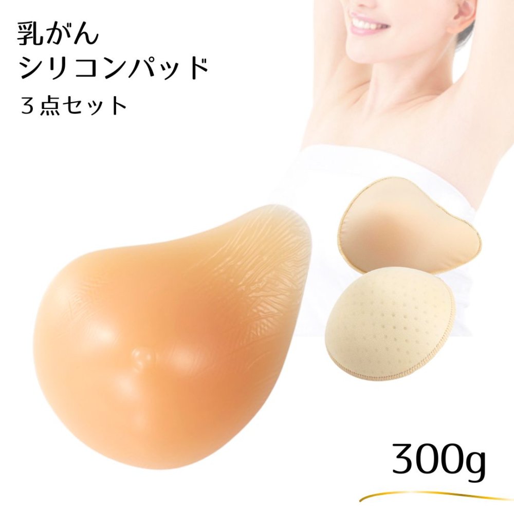 看護師監修 乳がん シリコンパッド 乳がん パッド 乳癌パット 人工乳房 螺旋型 シリコンバスト 保護カバー 3点セット 乳癌 乳がん 全摘 パット ミコプエラ...