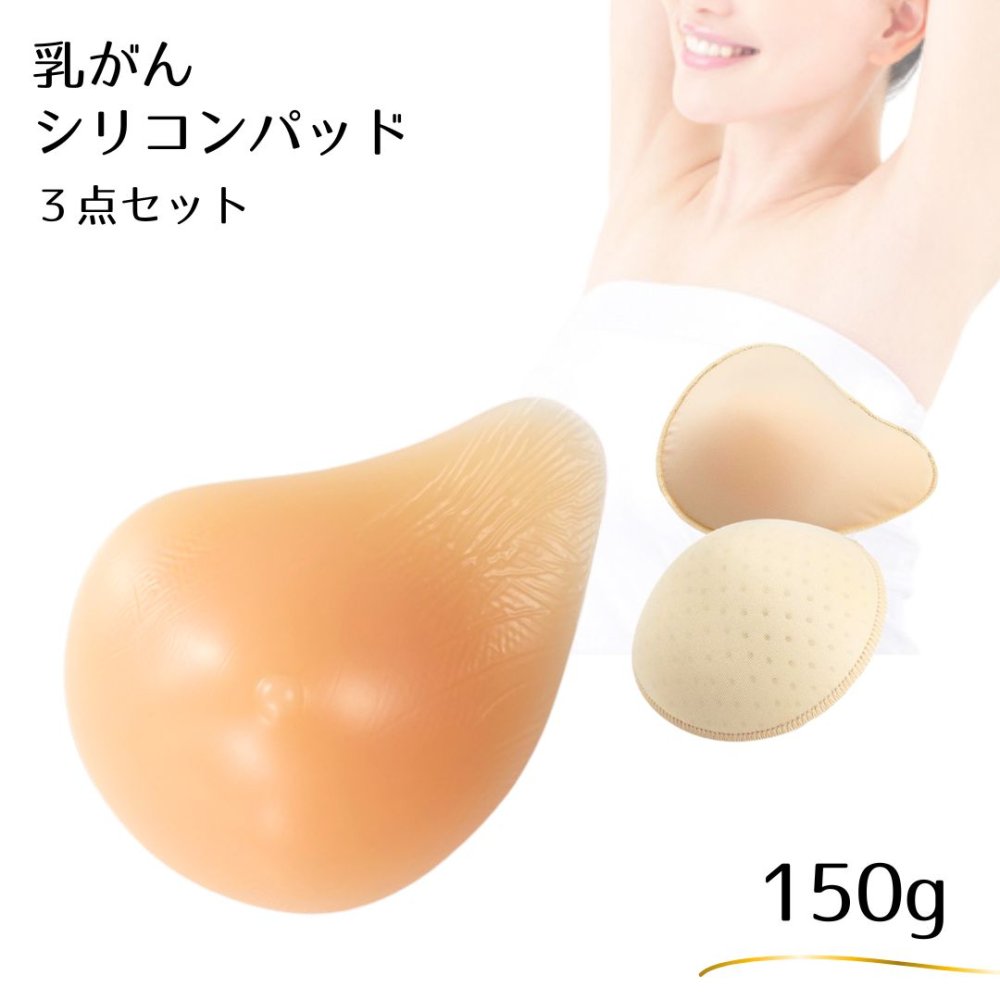 看護師監修 乳がん シリコンパッド 乳がん パッド 乳癌パット 人工乳房 螺旋型 シリコンバスト 保護カバー 3点セット 乳癌 乳がん 全摘 パット ミコプエラ...