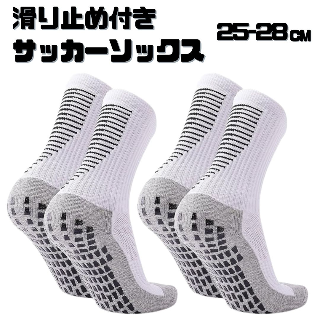 サッカーソックス 2足 25-28cm ソックス 滑り止めソックス 滑り止め靴下 スポーツ サッカー テニス バスケットボール…