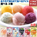 【真夏のキャンペーン ポイント3倍】 アイス 6種から選べる 2袋 おうちで凍らせて食べるアイス 70g×4本 みかん ぶどう 白桃 りんご しるこ 甘酒 シャーベット 凍らせて食べるアイス フローズン 凍らせるアイス フローズンシャーベット 谷尾食糧 谷尾食糧工業