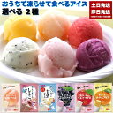 全6種から選べる 2袋 おうちで凍らせて食べるアイス 70g×4本 みかん ぶどう 白桃 りんご しるこ 甘酒 シャーベット 凍らせて食べるアイス フローズン ...