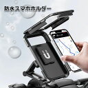 防水スマホホルダー 自転車 360度 可動式 角度調整 多機種対応 撮影可能 充電 イヤホン接続 防塵 雨天走行 バイク マウンテン ロード クロス ツーリング フードデリバリー iPhone Galaxy Xperia AQUOS Huawei Pixel Uber 雨天配達用