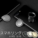 水滴型スマホリング 360°バンカーリング メタルフラットデザイン スマホスタンド iPhone Android 指掛リング 落下防止 おしゃれ シンプル 軽い 薄い スリム マグネット対応 Galaxy Xperia Oppo AQUOS Xiaomi Zenfone Huawei iPad Pixel 1000円ポッキリ メール便なら送料無料